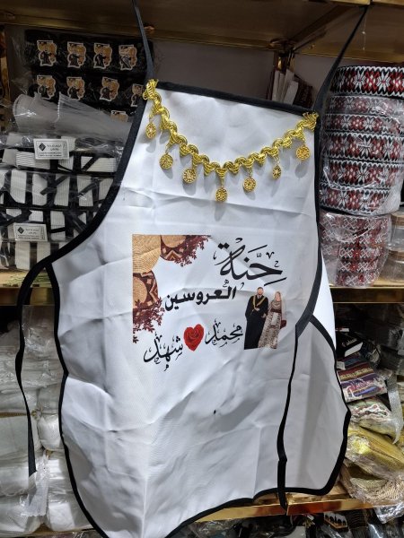 مريول الحنا