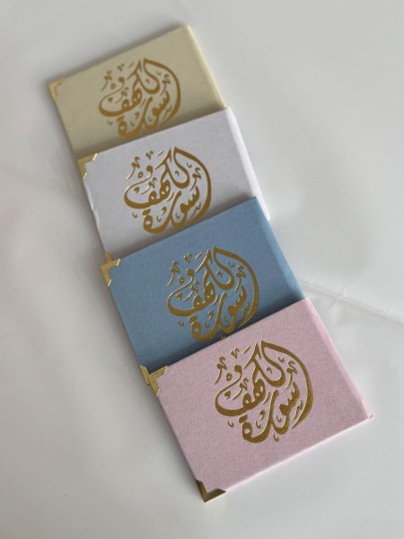 سورة الكهف